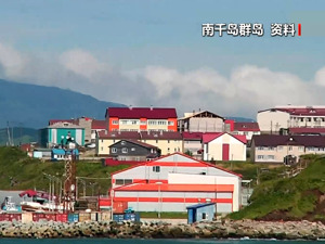 俄罗斯最新动作！俄军正在太平洋舰队责任区内的这一群岛上建立观察哨所