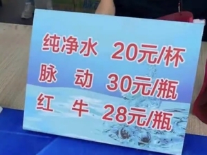 疯狂小杨哥回应“电音节宰客”：明码标价非欺诈，以后电音节水免费