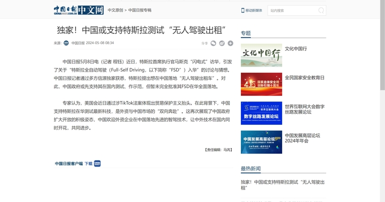 中国或支持特斯拉测试“无人驾驶出租”