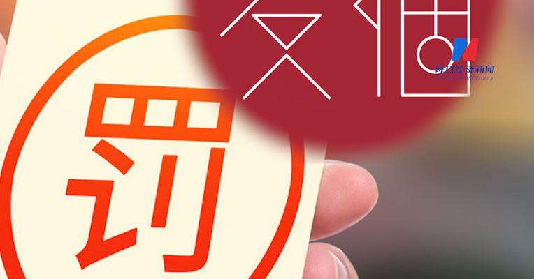 交个朋友被罚没超58万元，涉医疗广告违法
