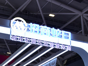 招商蛇口：熔炼绿色品牌底色，锻造中国品牌活力