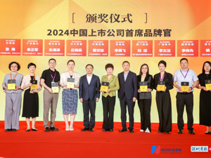 见证榜样力量 “2024中国上市公司经典品牌案例及首席品牌官”奖项揭晓