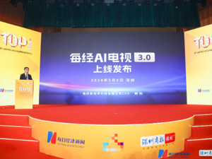 一个人就是一个电视台 每经AI电视3.0正式上线发布！