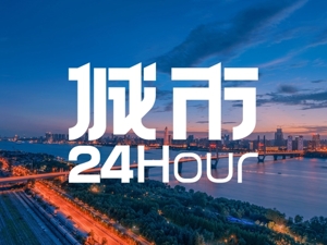 城市24小时 | 两万亿再出发，中部第一城要做“核心枢纽”