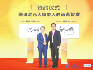 每经“雨燕智宣”牵手腾讯混元大模型 “媒体+AI”探索内容生产新范式