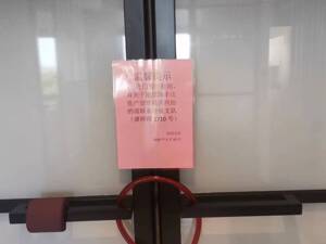 每经记者现场实探瑞丰达资产：上海办公地已被查封，公安机关正调查取证！