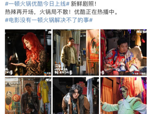 撤档6天，《没有一顿火锅解决不了的事》免费上线，网友大喊“退钱”