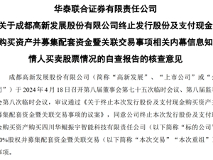 高新发展发布重要公告！