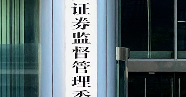 证监会对浙江瑞丰达资产管理有限公司立案调查：公司涉嫌多项违法违规 依法从严处理  