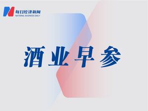 酒业早参｜茅台董事长张德芹最新发言：经销商是茅台的家人