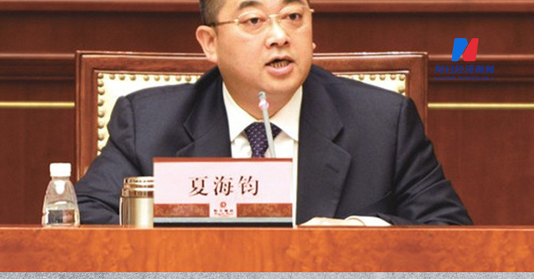 深交所：拟对时任中国恒大集团董事夏海钧给予处分