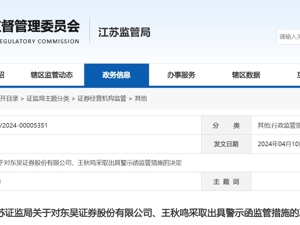 4家券商，集体被罚！“栽倒”在同一家上市公司