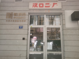 门店闭店、母公司被列为失信被执行人 网红汽水“汉口二厂”走到悬崖边