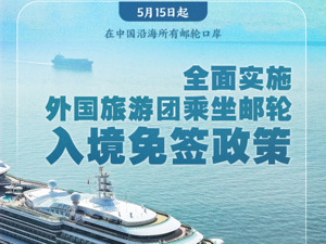 今起，这些人入境免签！基于什么考虑？国家移民管理局解读