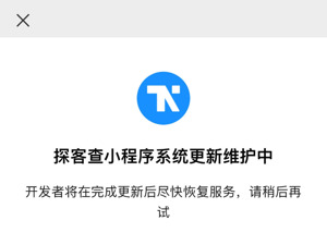 探客查网站关停1天后再恢复，众多知名企业家手机号已删除，客服称不接业务