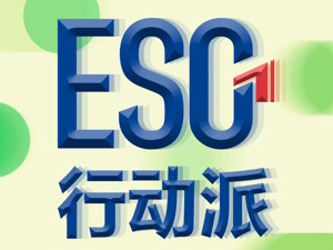 “ESG行动派”A股评级数据年度更新 公用事业行业整体表现最佳