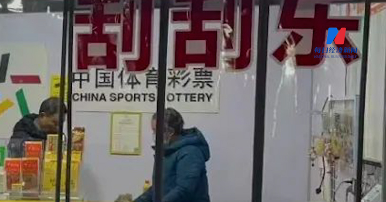 刮刮乐，严重缺货！今年已新开2100多家彩票相关企业