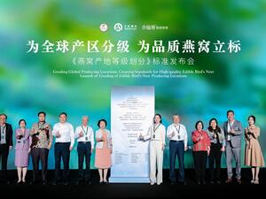 小仙炖牵头为全球燕窝产区分级，促进行业标准化高质量发展