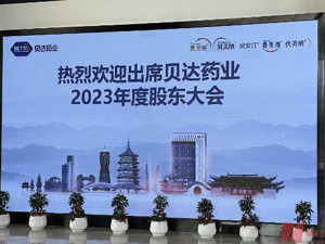 直击股东大会｜贝达药业董事长丁列明回应人员优化：会更重视研发产出质量、打造更精干的队伍