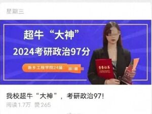 一考生考研政治97分？学校回应：确认成绩造假！考研机构曾称：成绩真实，给该考生发放了奖学金
