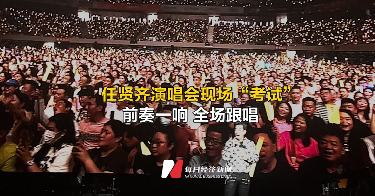 任贤齐演唱会现场“考试”，前奏一响，全场跟唱