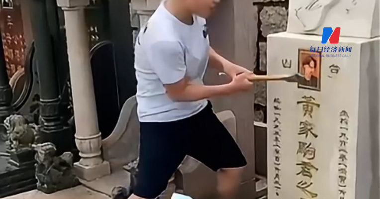 黄家驹墓碑遭涂污 香港警方拘捕两人 叶世荣回应黄家驹墓碑遭破坏：必须受到法律的制裁