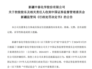 百亿市值A股突然ST！虚增收入超42亿、资金占用涉77亿！上市公司、控股股东和8名责任人被罚