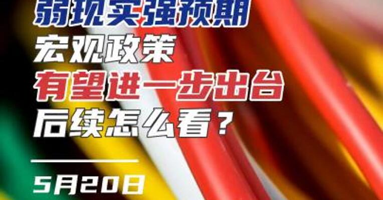 PVC：弱现实强预期 宏观政策有望进一步出台 后续怎么看？