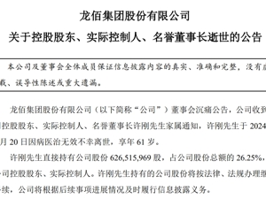 500亿市值公司61岁实控人因病离世，身家140亿！从车间工人起步，将企业从濒临倒闭做到行业龙头