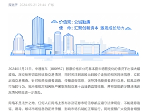 中通客车被“神预言”卡点涨停，深交所通报：相关账户限制交易15日