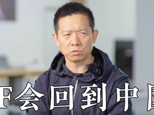 贾跃亭再提“回国”：终有一天FF会回到中国