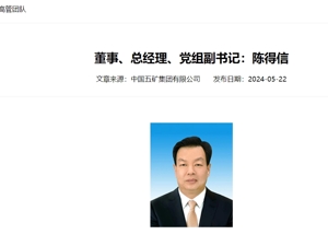 多家央企主要领导调整！涉及中国五矿、中国电信、中国农业银行