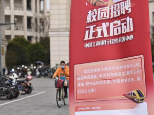 银行招聘观察 | 复合型金融科技人才备受青睐，国有六大行去年末已坐拥9.5万科技员工