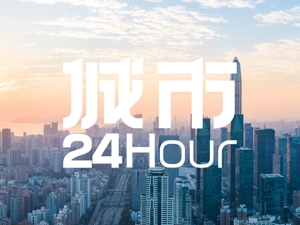 城市24小时 | 万亿赛道，广东再次锁定“第一”？