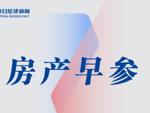 房产早参 | 万科获招行牵头200亿元银团贷款，已到账100亿元；重庆93个白名单项目获得放款金额近92亿元
