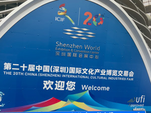 直击深圳文博会，成都文创企业“群聊”聊了啥？