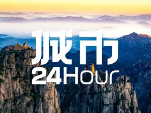 城市24小时 | “入圈”梦碎，安徽小城还有机会吗？