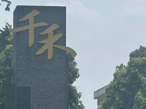 直击股东大会 | 千禾味业董事长伍超群：将下功夫加强网点建设，餐饮渠道处于起步阶段