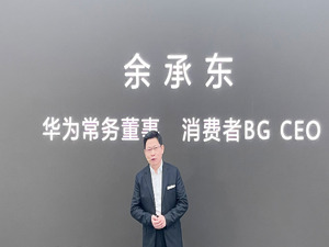 余承东发声！鸿蒙最新消息
