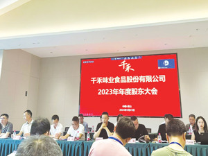 千禾味业董事长伍超群股东大会发声：下功夫加强网点建设，餐饮渠道处起步阶段