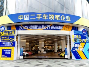 今年1~4月二手车销售增速达61.5% 成都双流区举行“2024澳康达世界名车展”