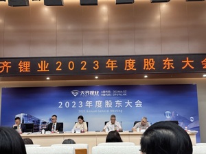 直击股东大会丨天齐锂业回应SQM“公私合营”：不会影响公司锂资源供应稳定性及营收规模
