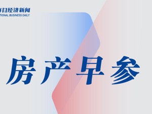 房产早参 | 合肥发布房票安置实施方案，停止安置房用地供应；中国恒大清盘人未觅得重组方案，股份继续停牌