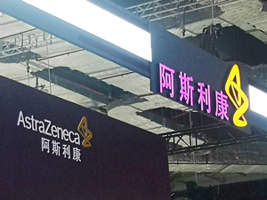 阿斯利康明星ADC药物临床数据失利？公司：研究结果支持上市申请