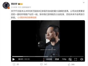 FF总股本一夜之间被稀释十倍？贾跃亭澄清！称公司近几个月连房租都交不起，有散户自发锁仓支持