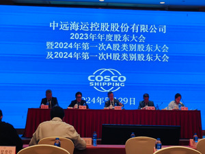 直击股东大会丨全球集装箱运量需求上升4% 中远海控：运价走强根本原因是需求复苏