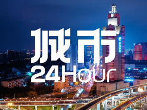 城市24小时 | 新兴工业大省，又“抢跑”了？