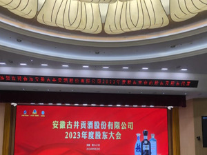 直击股东大会 | 古井贡酒董事长梁金辉：做不了“带头大哥”，做好自己就行了