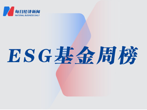 ESG公募基金周榜43期 | 整体表现回暖，新能源车电池主题霸榜泛ESG主题指数型基金
