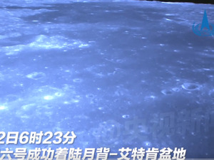 着陆实况来了！嫦娥六号月背着陆影像发布！此次落月难度究竟在哪？